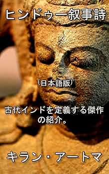 ヒンドゥー教と叙事詩 第30巻 中村元選集 第30巻 決定版 | 中村 元 |本 | 通販 | Amazon
